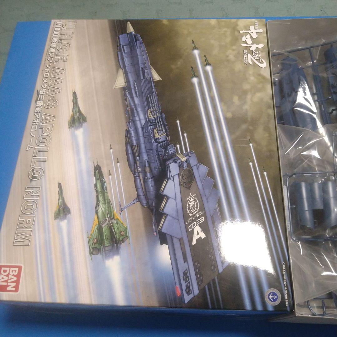 1/100バンダイ　ヤマト2202アンドロメダ級3番艦「AAA−3アポロノーム」
