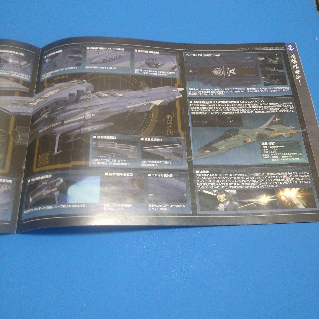 1/100バンダイ　ヤマト2202アンドロメダ級3番艦「AAA−3アポロノーム」