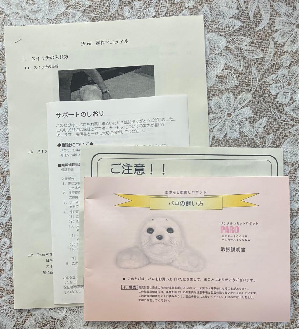 42万円 ほぼ未使 paro アザラシ型メンタルコミットロボット パロ ai