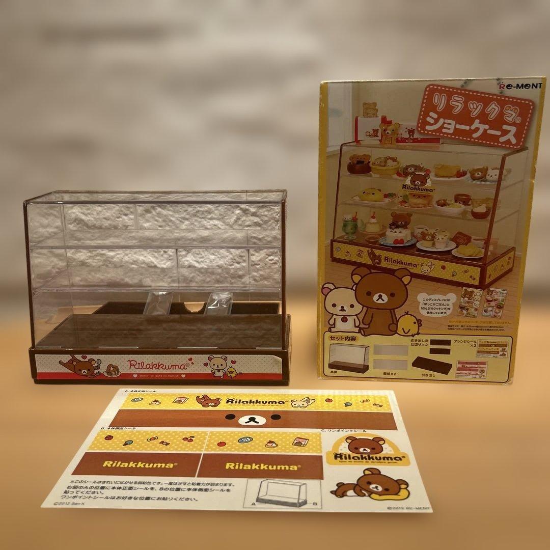 リラックマ ショーケースとリーメント