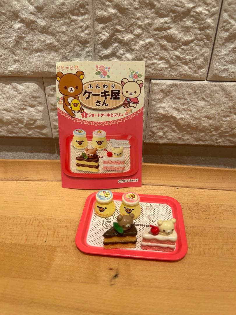 リラックマ ショーケースとリーメント