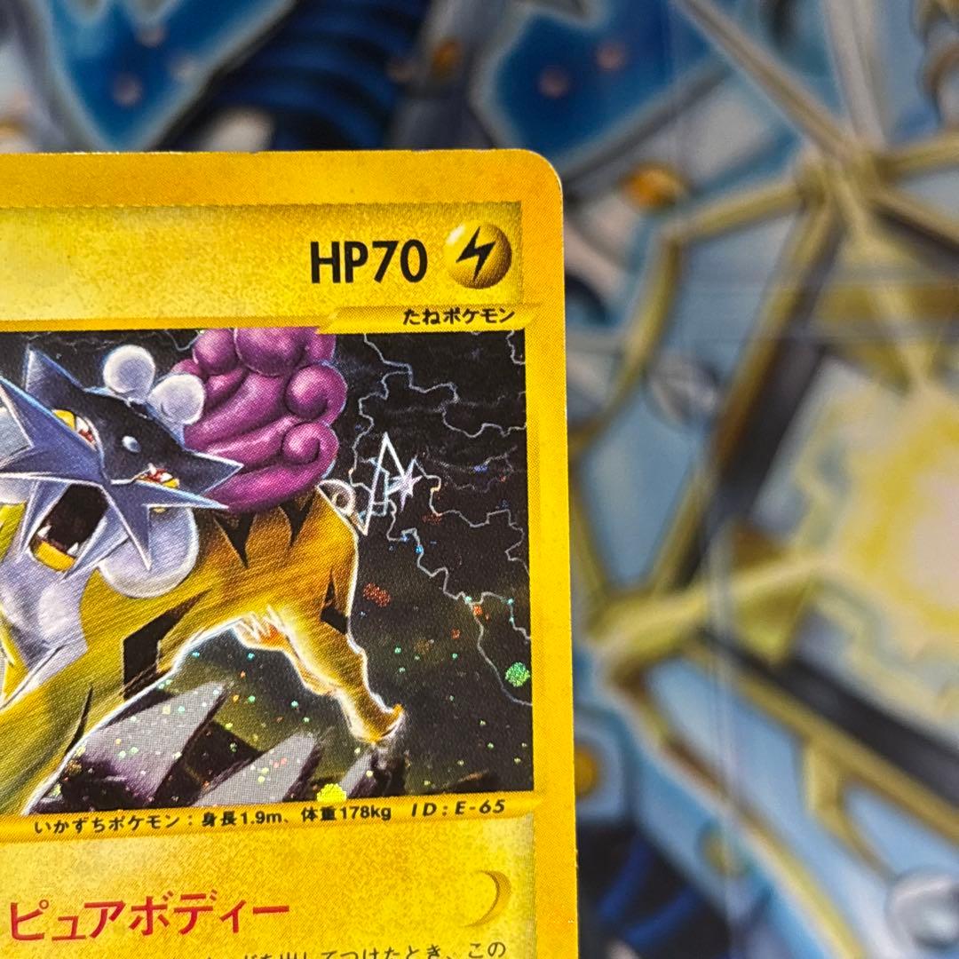 【良品】ポケモンカードe ライコウ　キラ　ホロ　裂けた大地