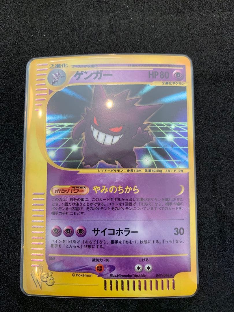 ⚫︎カードe Web ゲンガー 通信進化　047/048 Gengar web