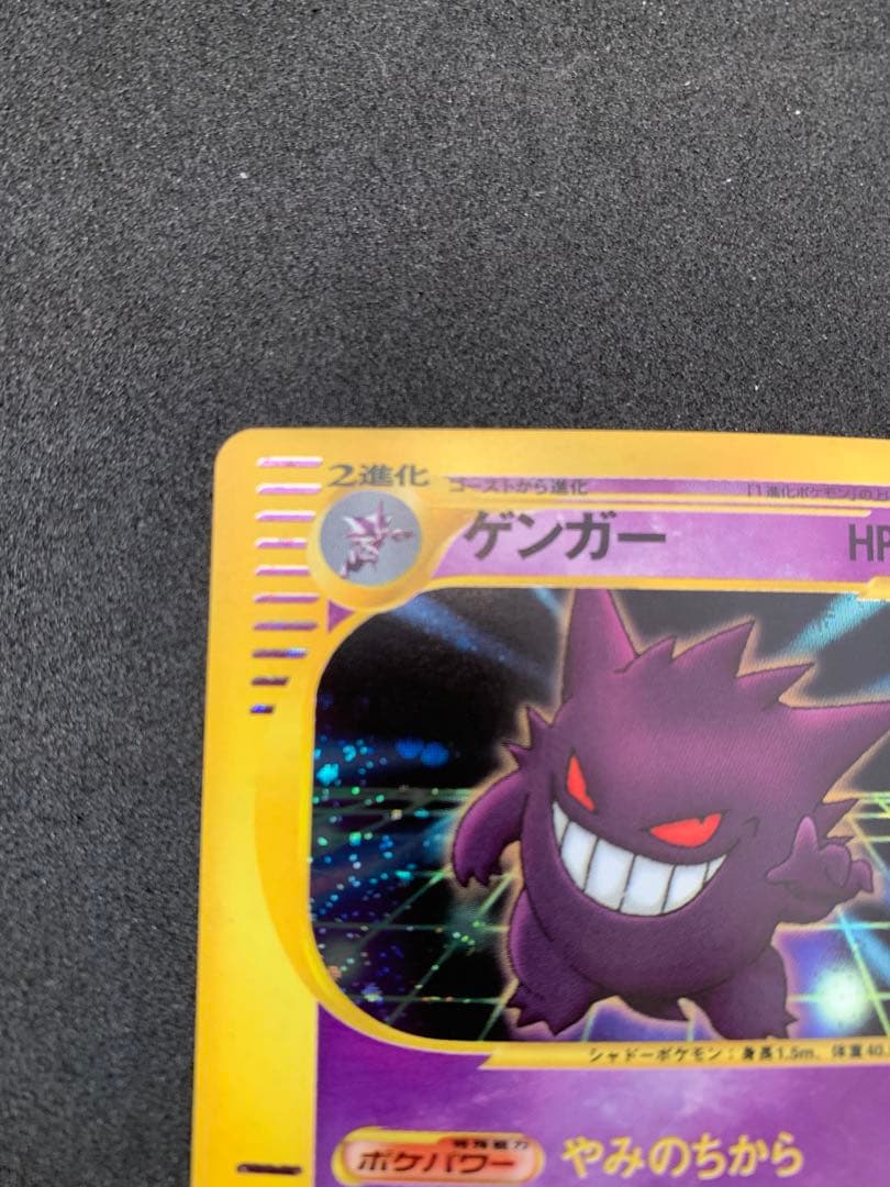 ⚫︎カードe Web ゲンガー 通信進化　047/048 Gengar web