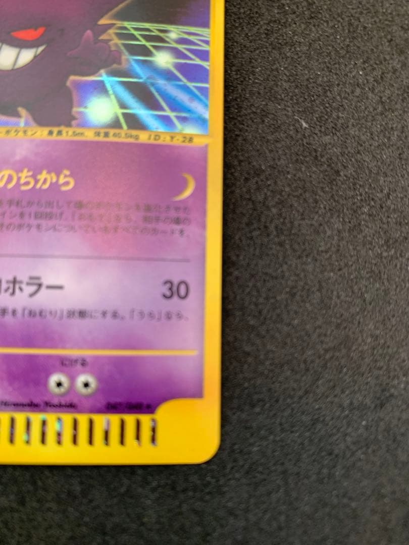 ⚫︎カードe Web ゲンガー 通信進化　047/048 Gengar web