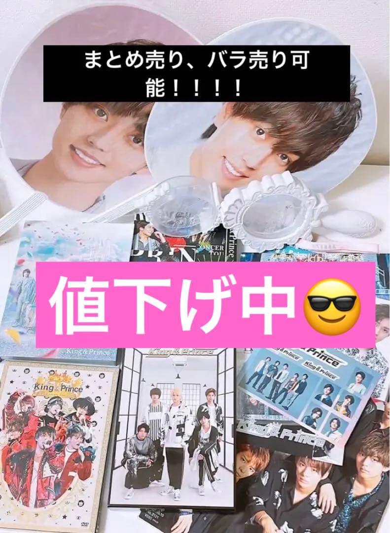 King & Princeグッズ詰め合わせ　まとめ売り、バラ売り可！