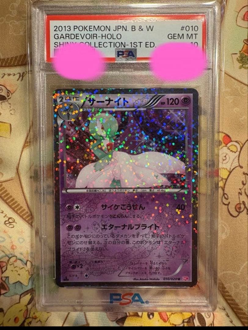 サーナイト PSA10 シャイニーコレクション SC