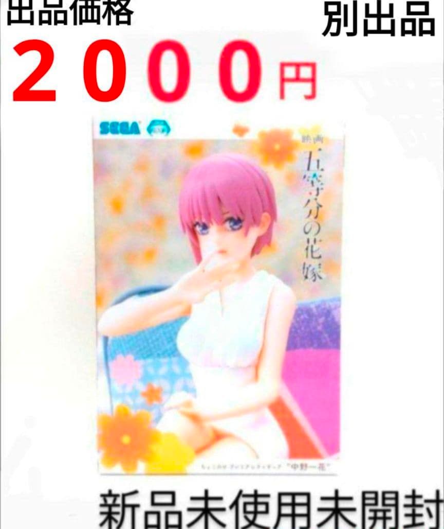 五等分の花嫁 Kyunties 中野一花 フィギュア ナース　別出品 まとめ可能