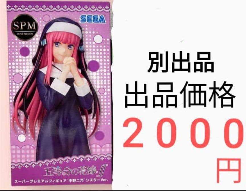 五等分の花嫁 Kyunties 中野一花 フィギュア ナース　別出品 まとめ可能