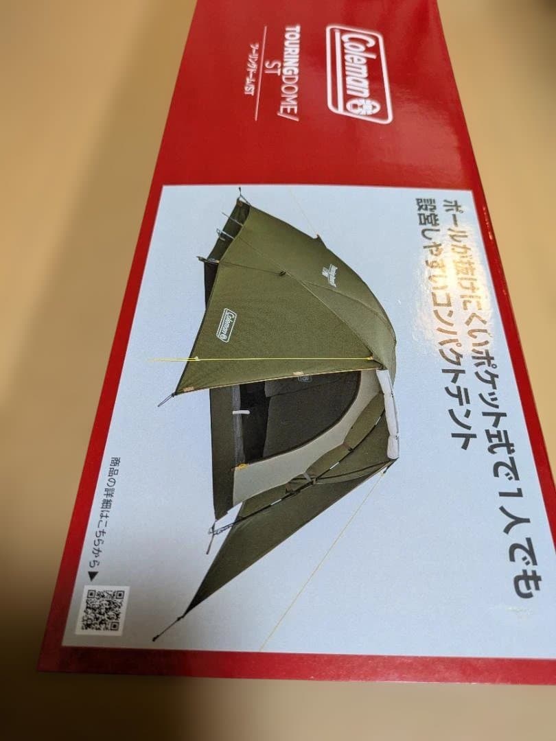超美品　最終値下げ　Coleman ツーリング　ドーム　 ST テント