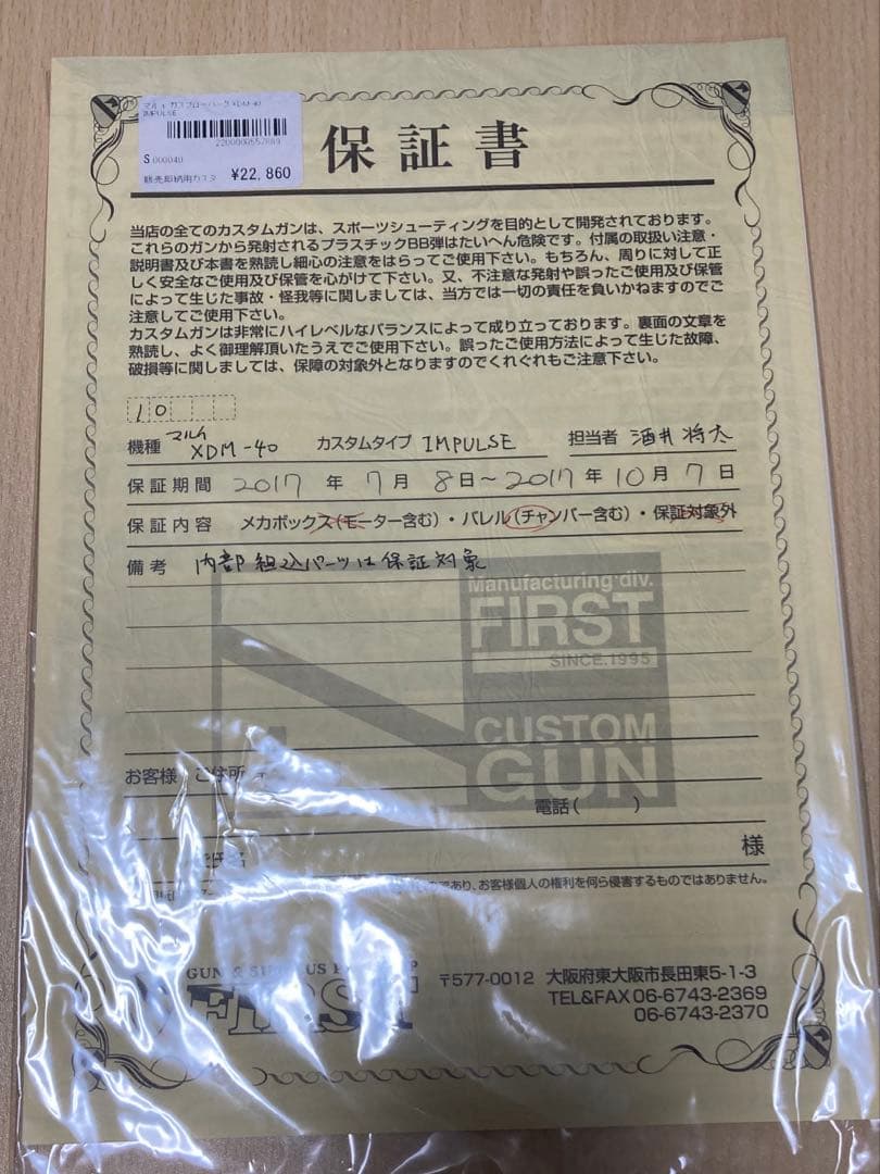 東京マルイ　XDM カスタム