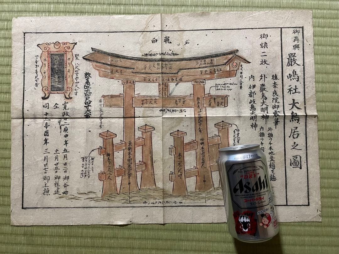 厳島社大鳥居之図◆寛政13年◆古文書