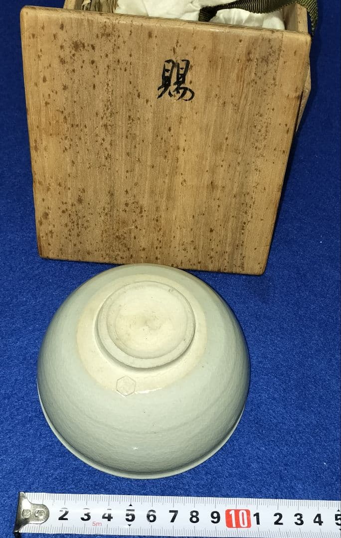 御賜　梨本宮家　清水六兵衛(作)　白泑茶碗　共箱　梨本宮守正王殿下