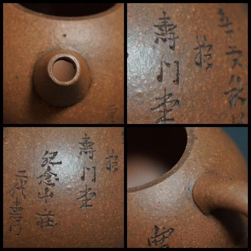 中国宜興 清 名工 金士恒 光緒七年 漢詩彫 紫砂急須 造形紫砂壺 砲口 急須