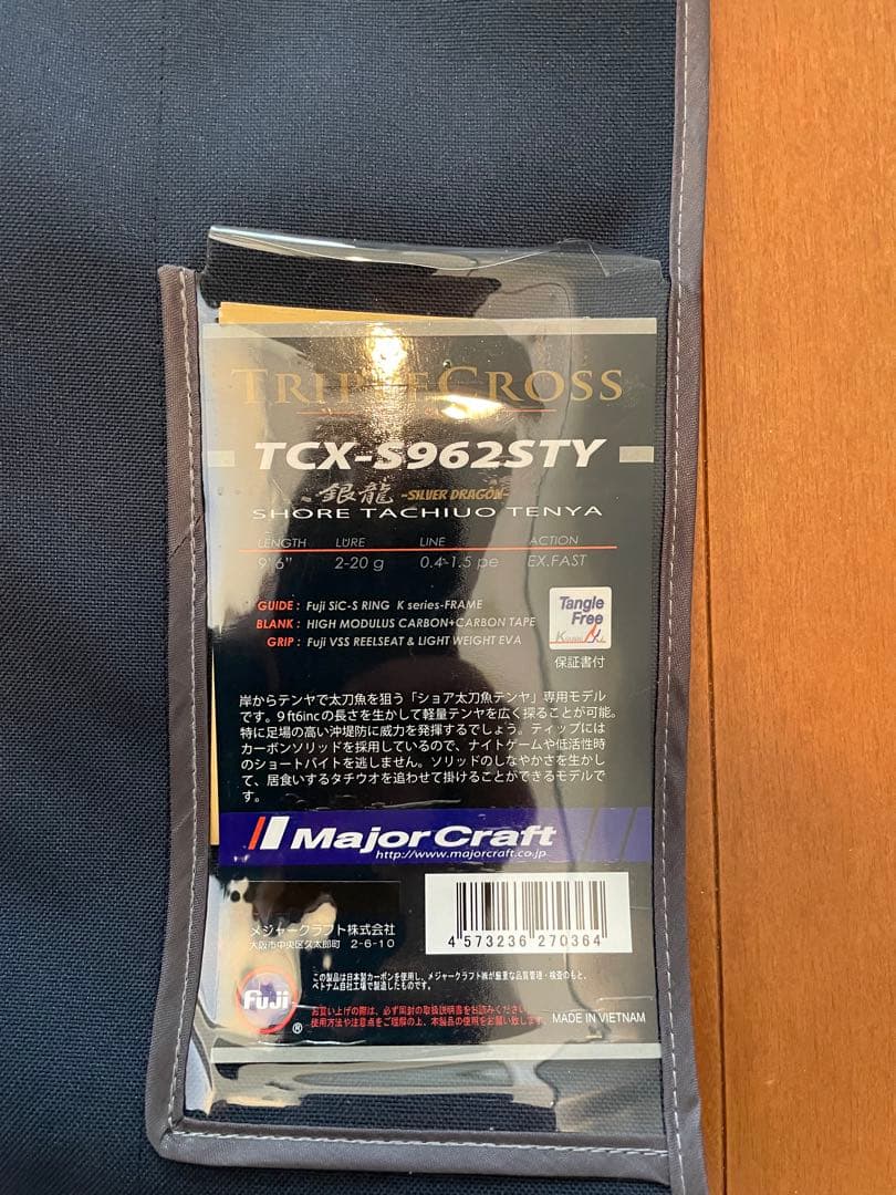 メジャークラフト トリプルクロス 銀龍　タチウオ TCX-S962STY