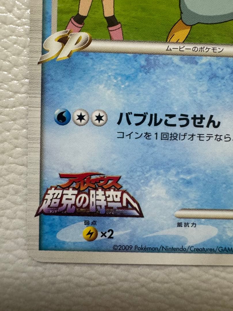 ポッチャマM[ムービー] 映画公開記念ランダムパック2009 M 007/022