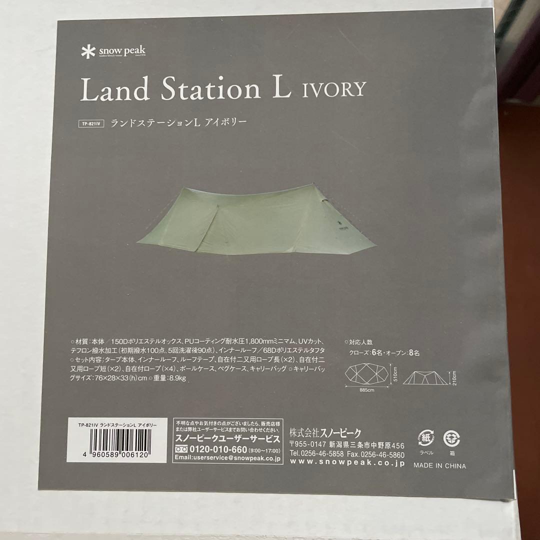 Land Station L IVORY ランドステーション