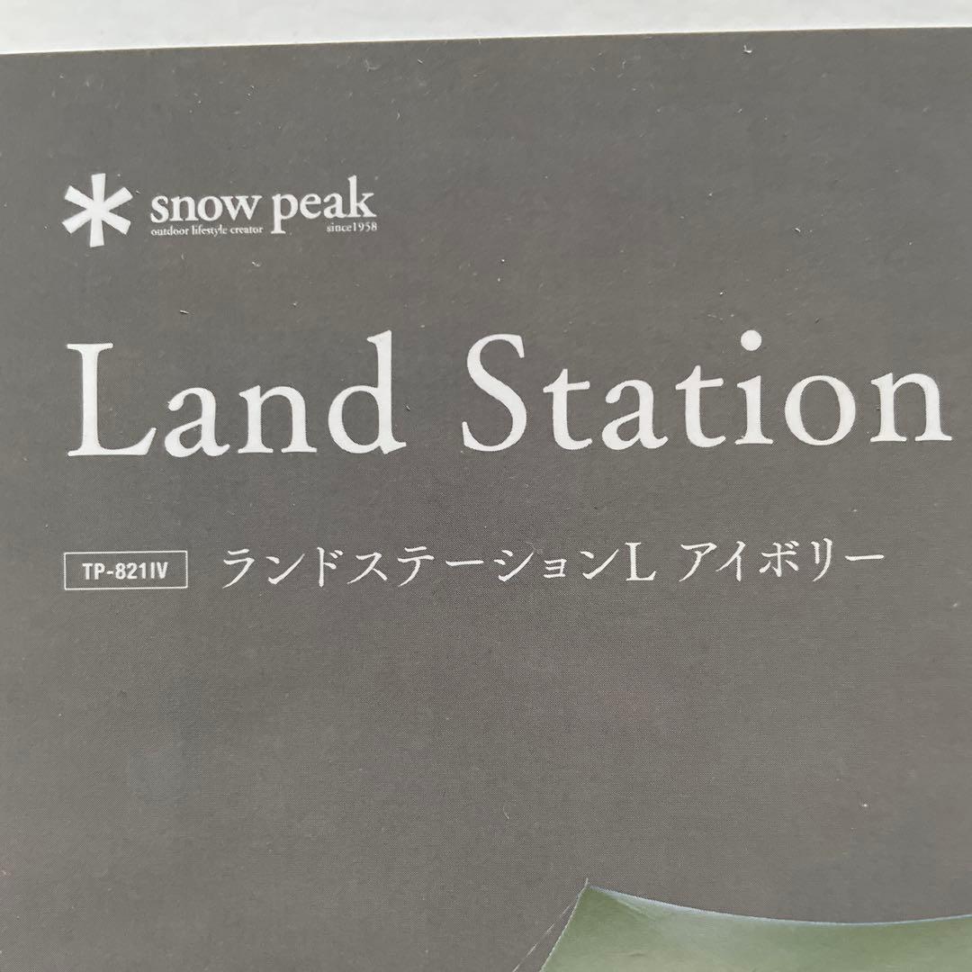 Land Station L IVORY ランドステーション