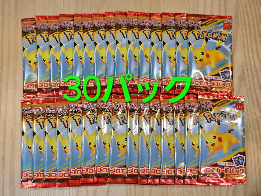 マクドナルド ポケモンカード 30パック