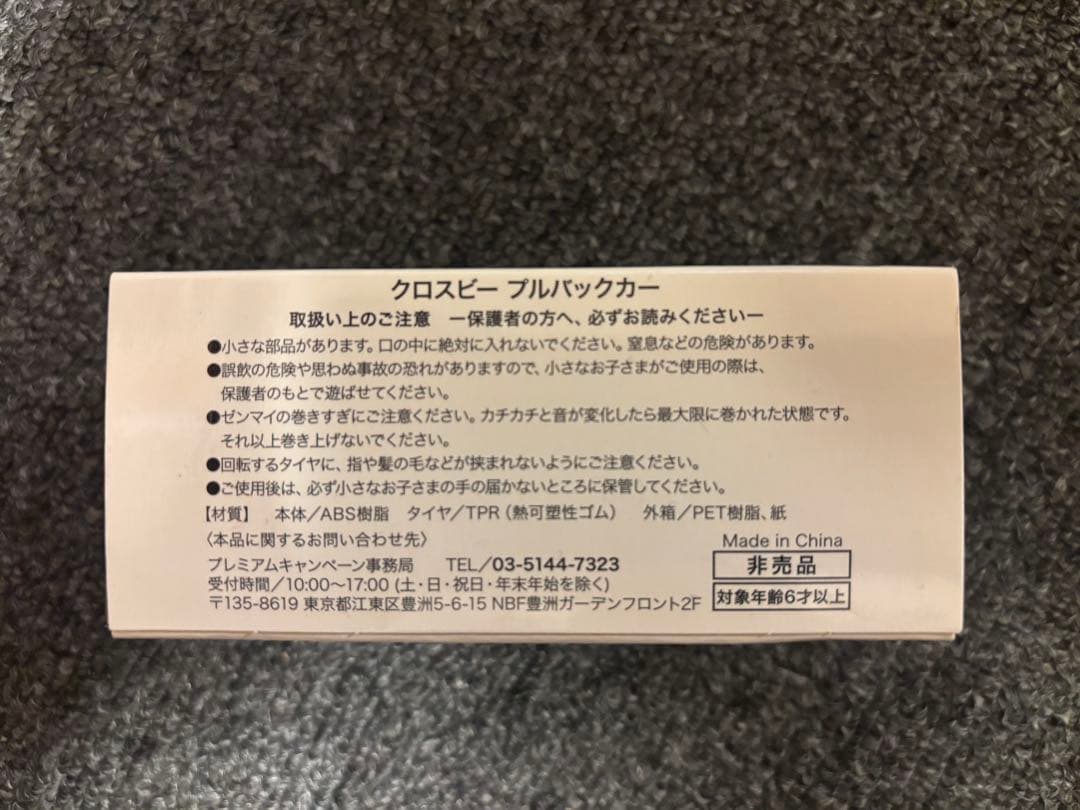 Xbee ミニカー 9台セット