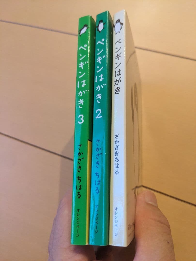 【3冊セット・書込み無し】ペンギンはがき 1・2・3