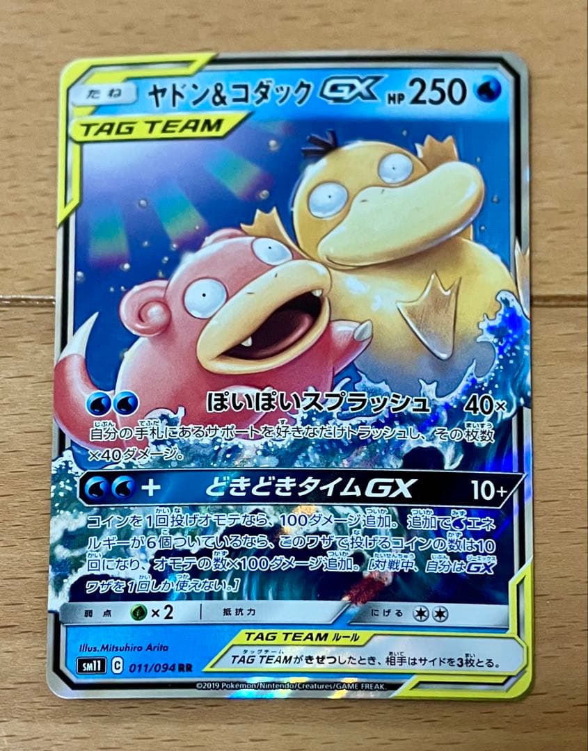 【美品】ヤドン&コダックRR 2枚セット