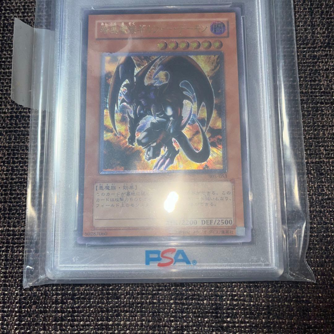 暗黒魔族ギルファーデーモン　レリーフ　psa10