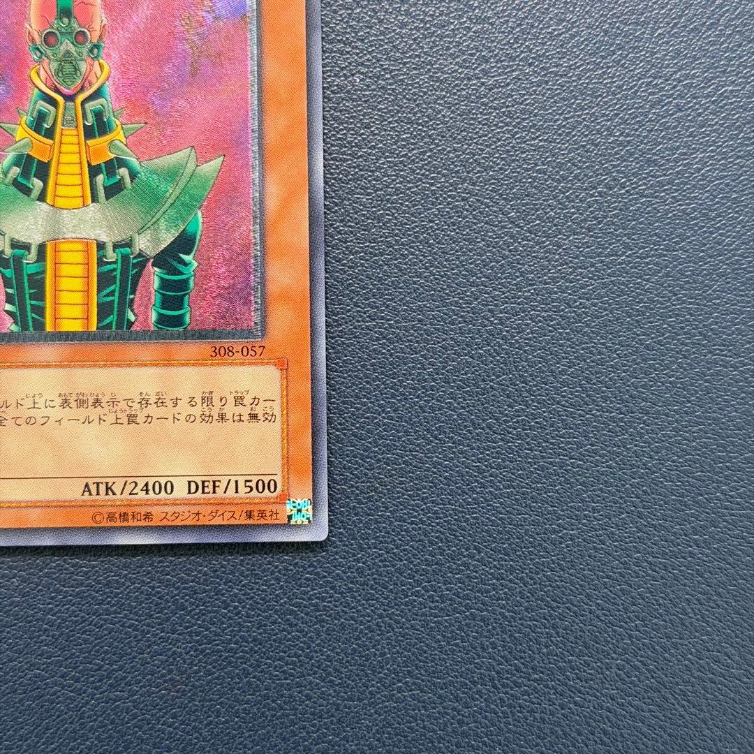 遊戯王 人造人間 サイコ・ショッカー レリーフ アルティメット