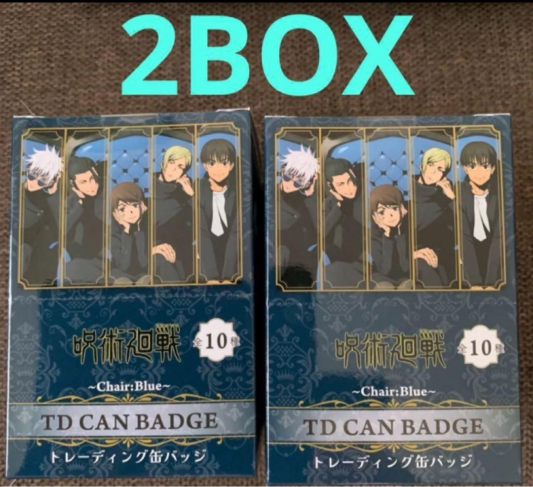 呪術廻戦 ChairBlue 　缶バッジ　2ボックス　　新品未開封