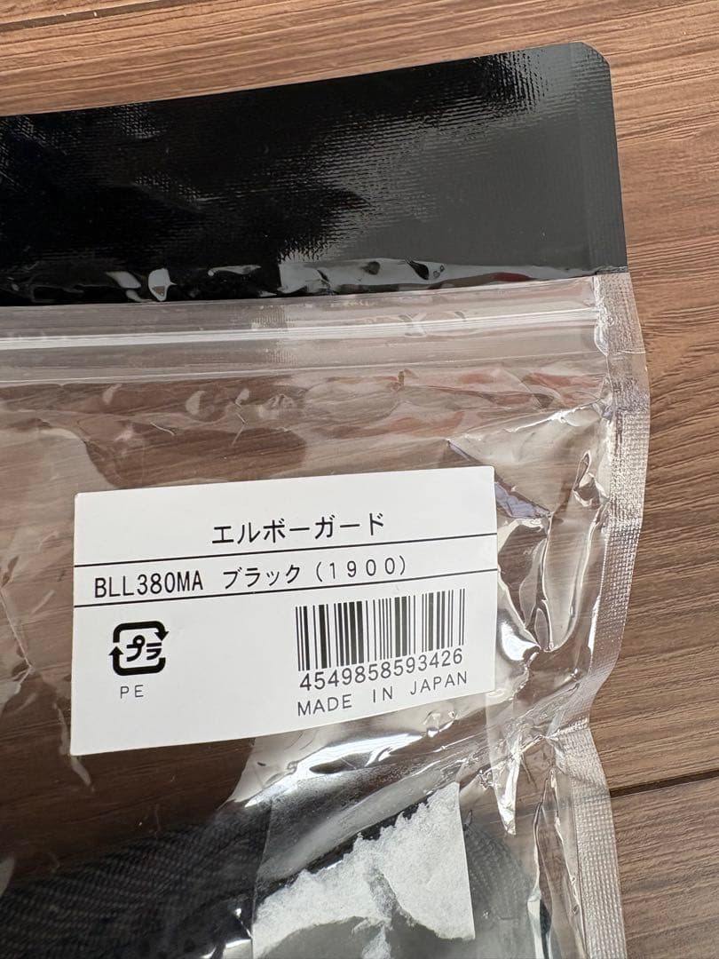 新品未使用　野球　ZETT エルボーガード　フットガード　セット　黒