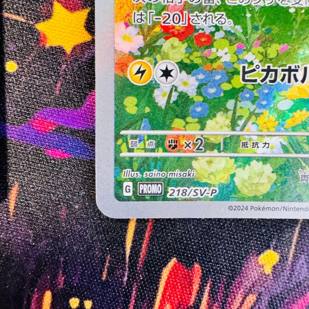 美品　ピカチュウ 夏がキタ　プロモ　AR 3枚セット