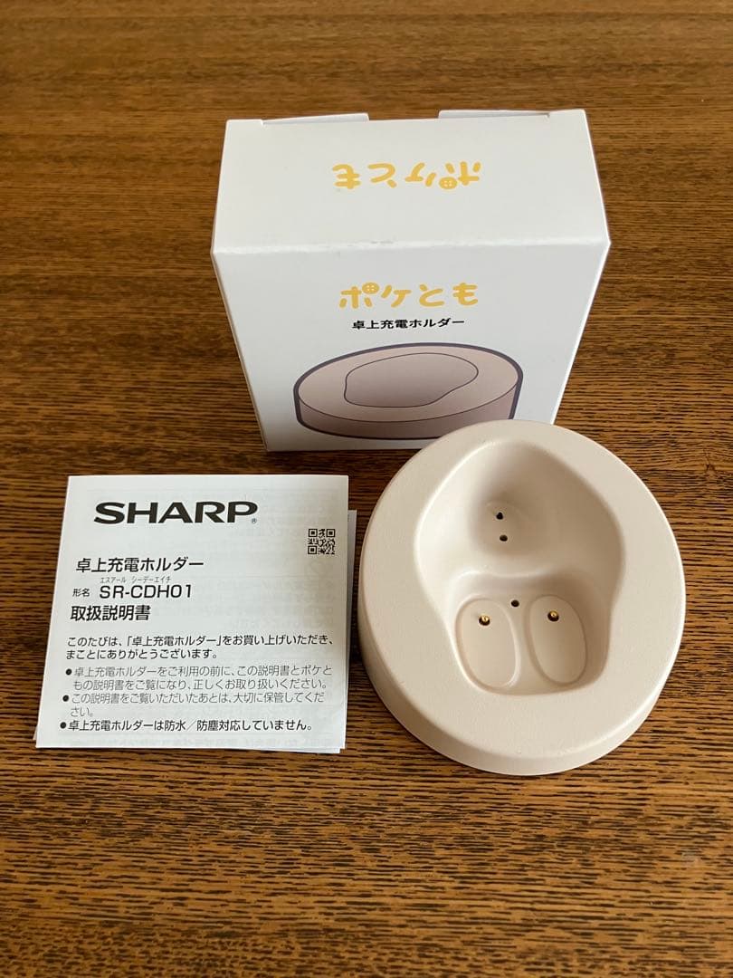 SHARP ポケとも 本体＋卓上充電ホルダー