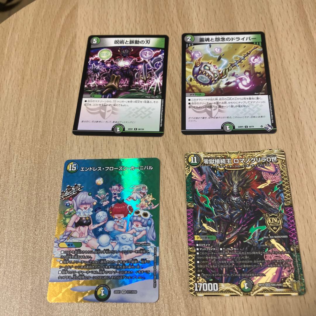 デュエルマスターズまとめ売り(レアカード入り)値下げ