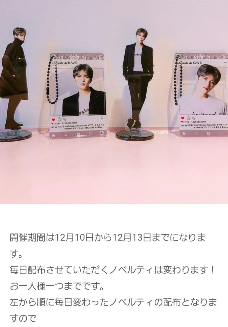 ジェジュン Cafe de KAVE オープン記念　ノベルティ　アクスタ