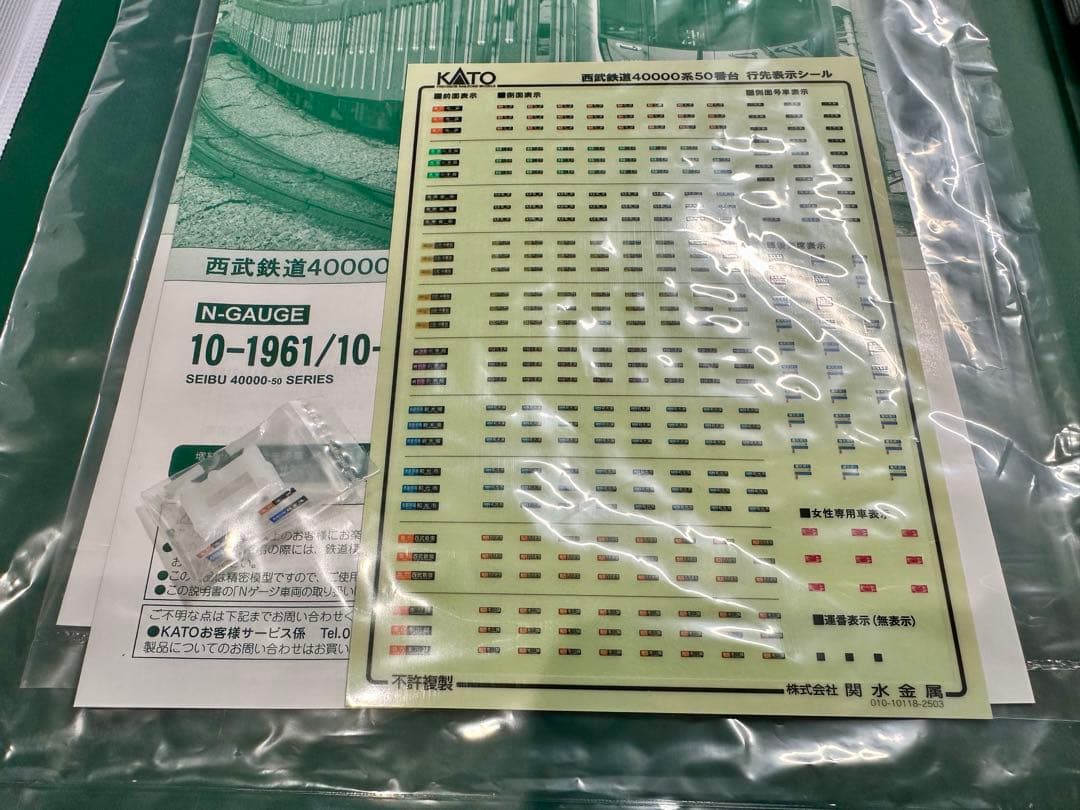 【現状品】KATO 西武40050系 10両セット