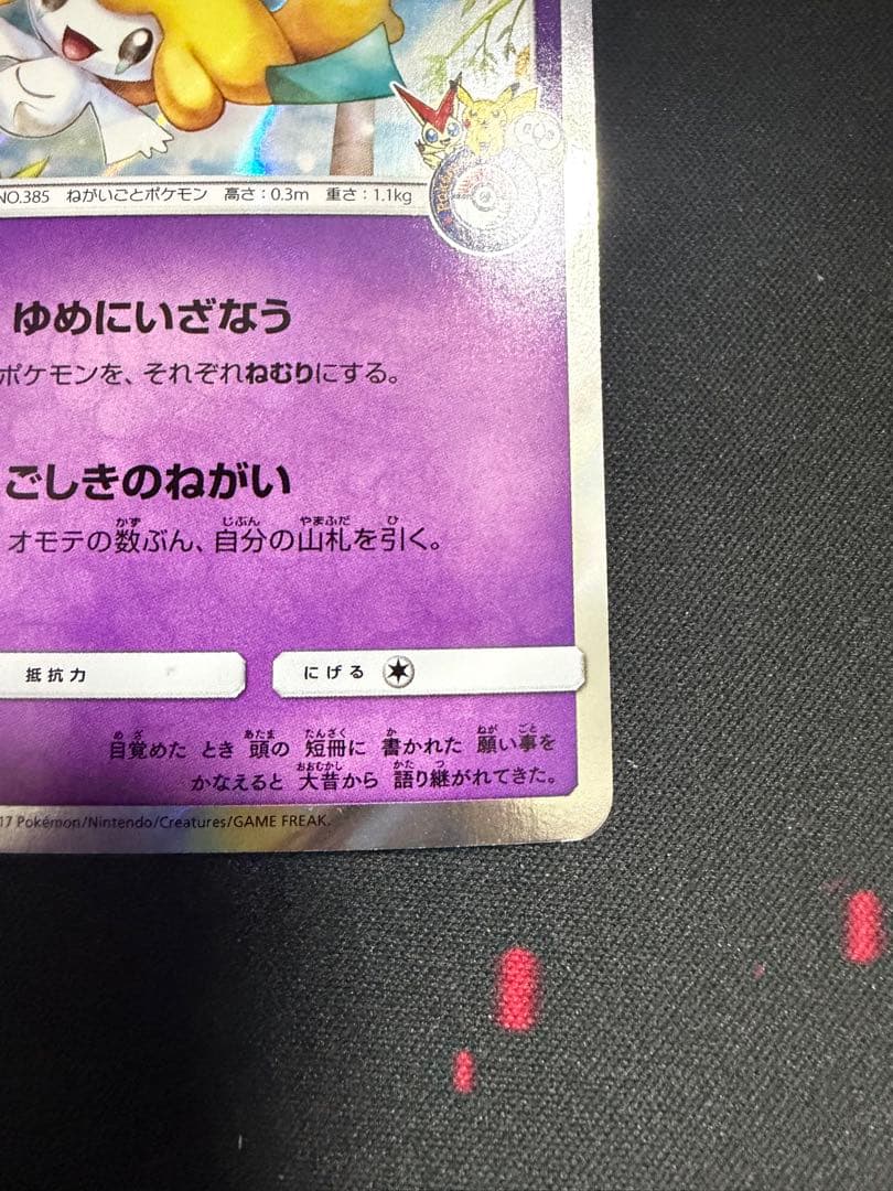 ジラーチ PROMO SM-Pプロモカード 089/SM-P