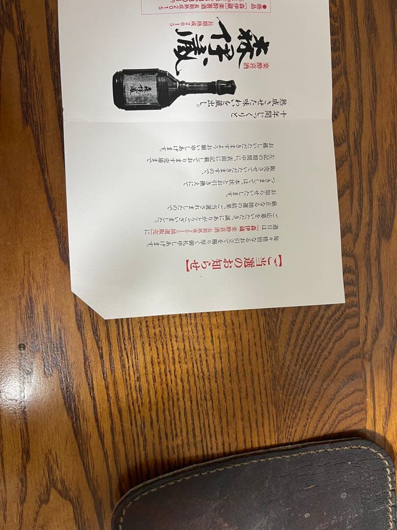 超希少森伊蔵2015年楽酔喜酒600ml10年熟成酒