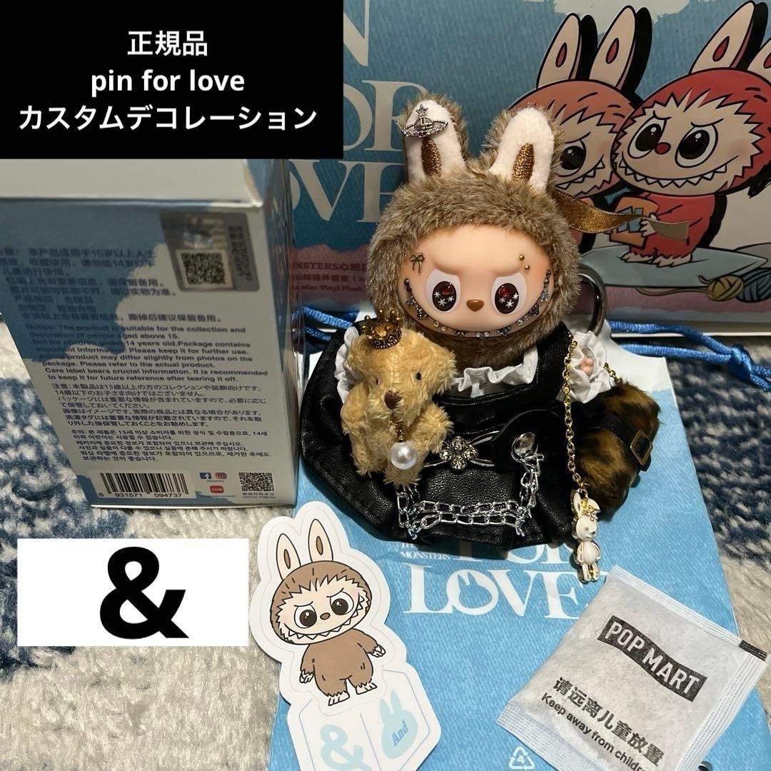 ✨正規品ラブブPIN FOR LOVE ✨イニシャル(&)カスタム