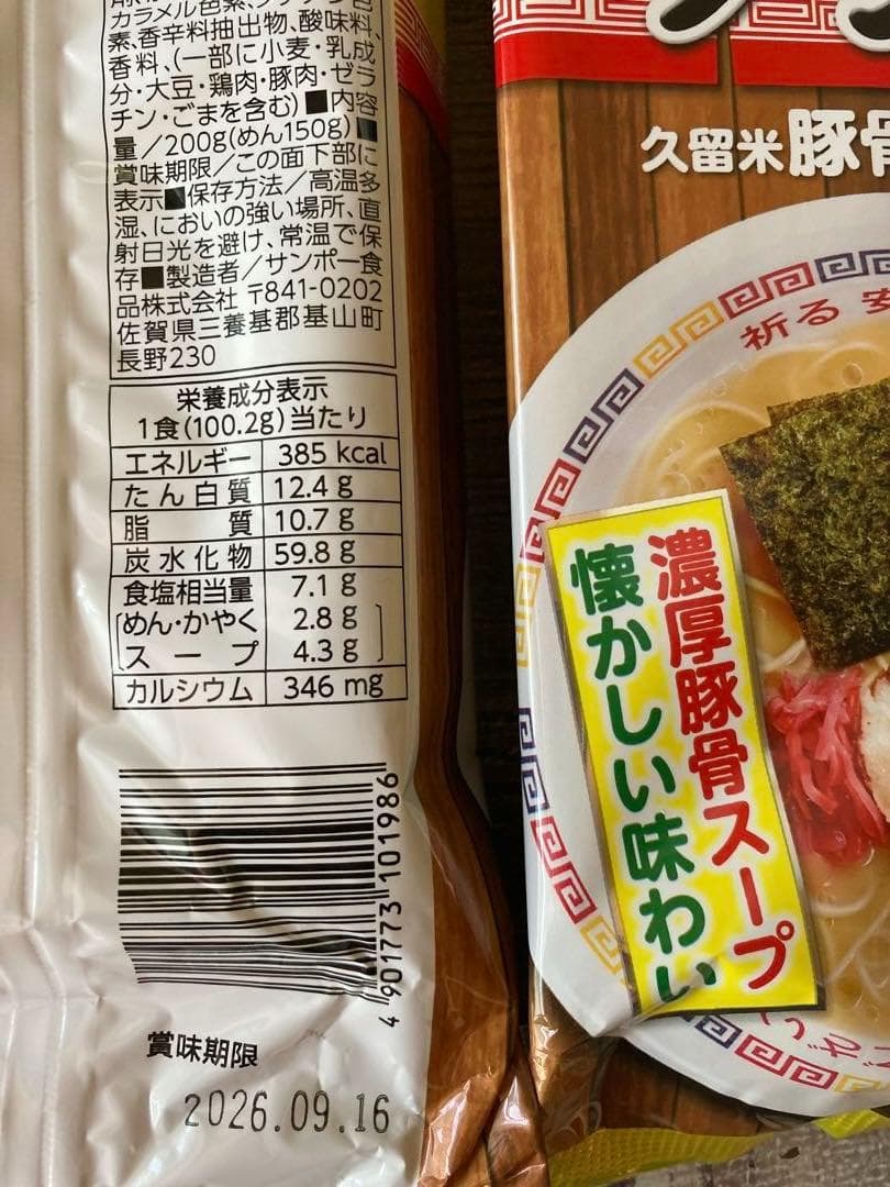 大特￥13700　丸星ラーメン監修　サンポー食品　本格久留米　濃厚豚骨棒ラーメン
