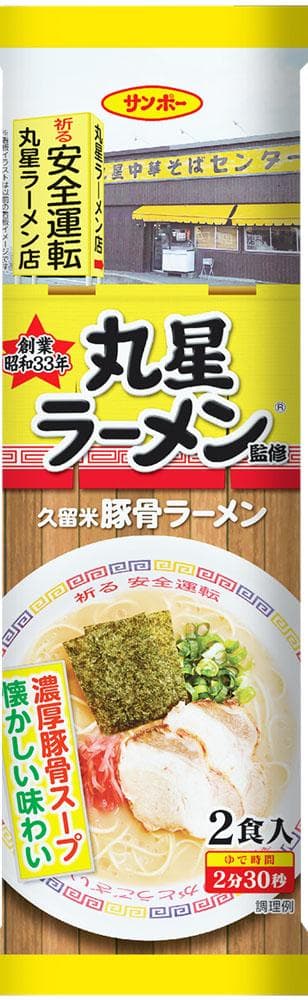 大特￥13700　丸星ラーメン監修　サンポー食品　本格久留米　濃厚豚骨棒ラーメン