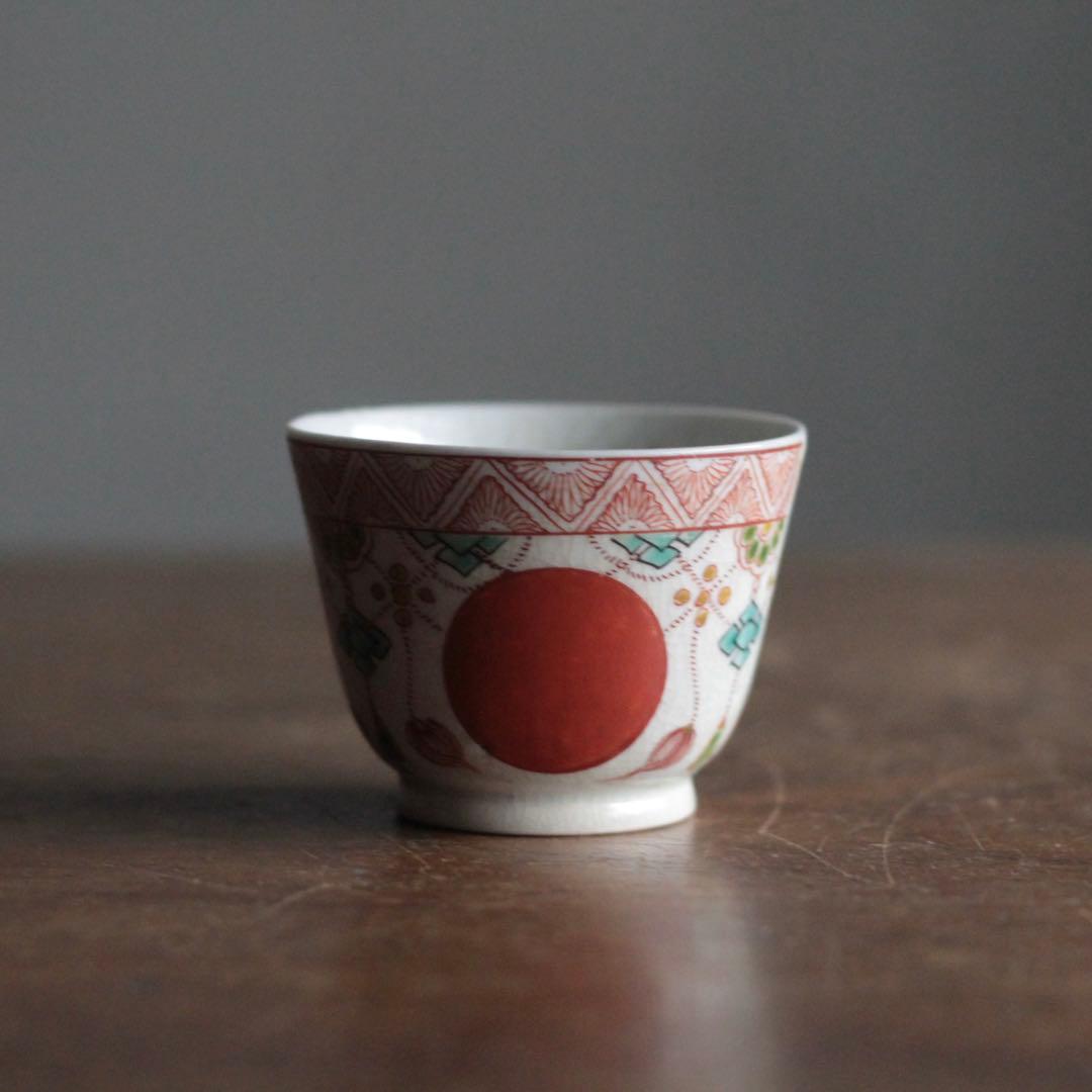 古伊万里 赤絵 赤玉 ぐい呑み 盃 酒器 古美術 古道具 アンティーク