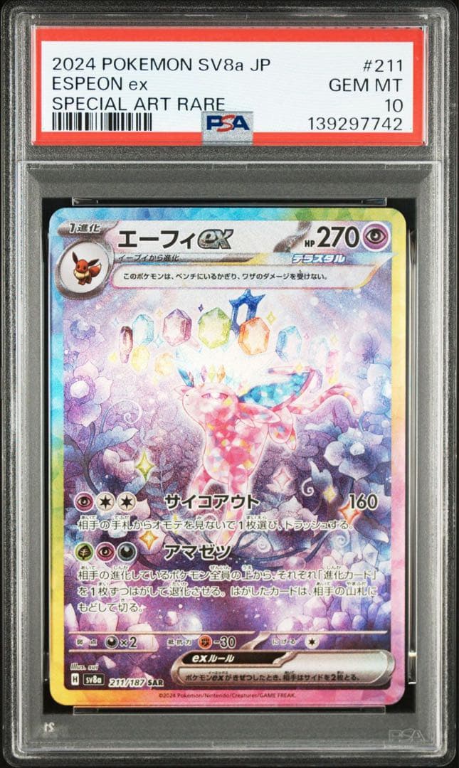 ポケモンカード テラスタルフェスex ブイズ psa10 9連番