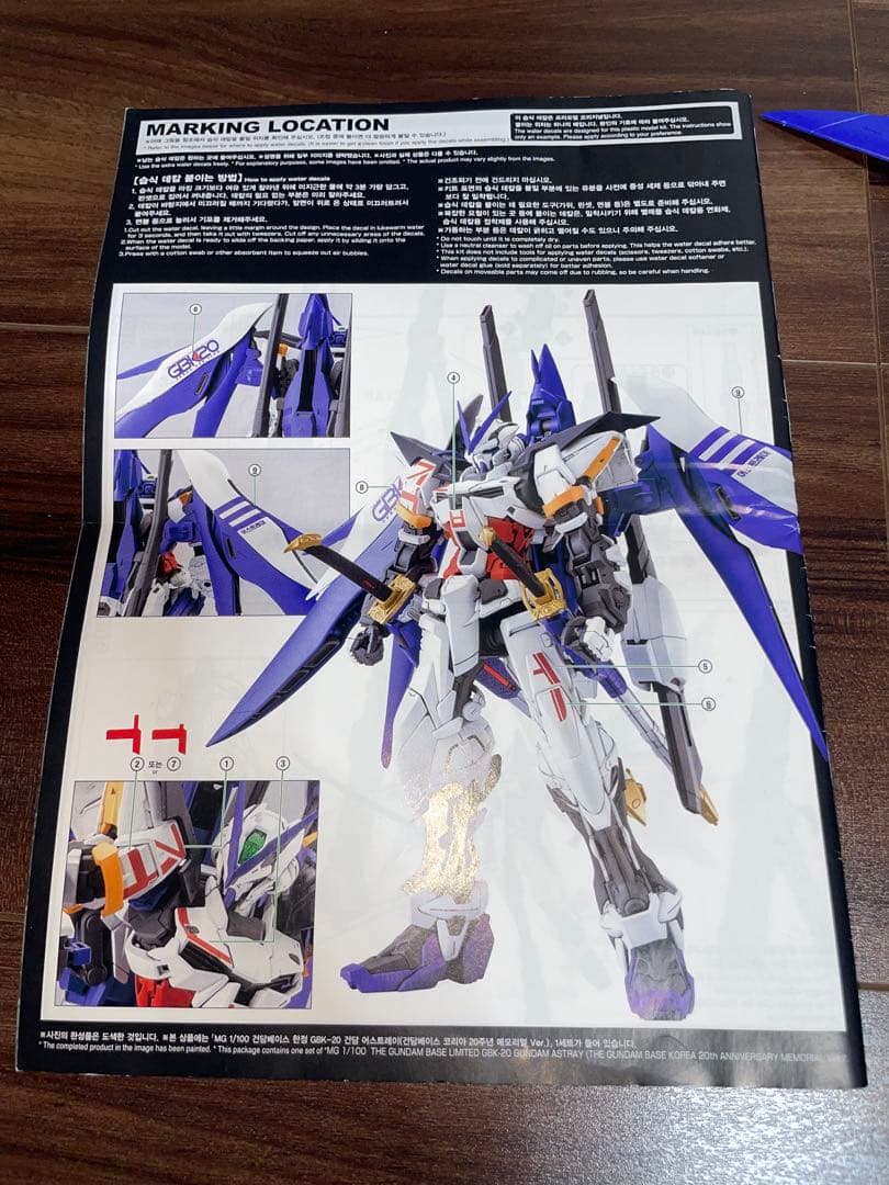 GBK-20 ガンダムアストレイ　韓国ガンダムベース限定 完成品 ガンプラ完成品