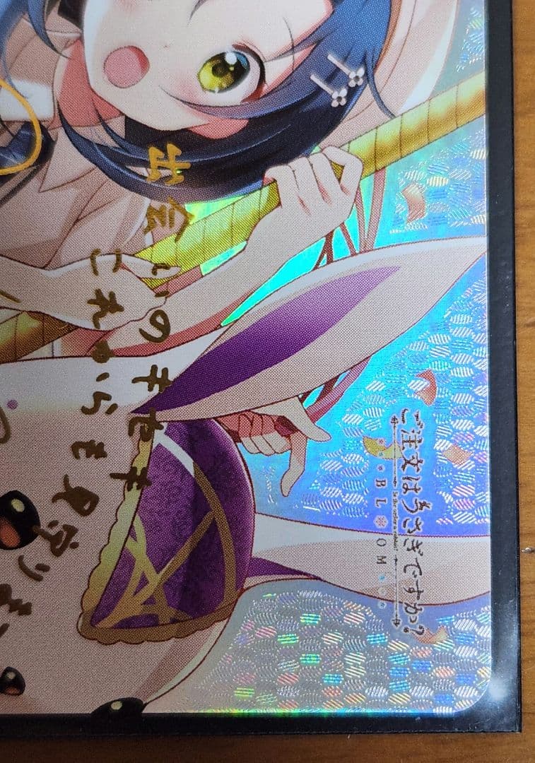 ヴァイスシュヴァルツ ウサギのカルーセル SSP サイン入り