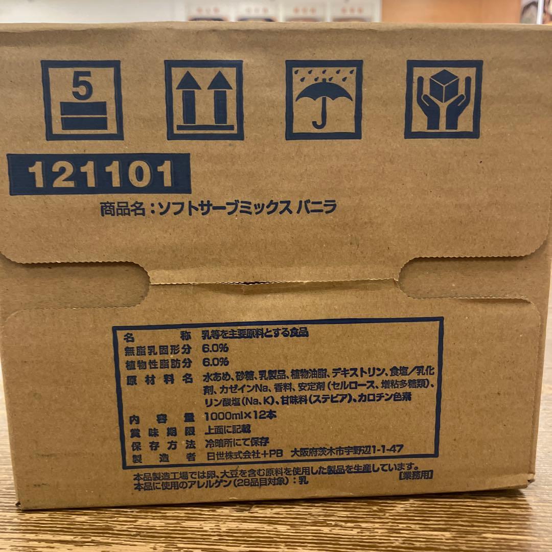 ソフトサーブミックス バニラ 日生　1ケース　12本