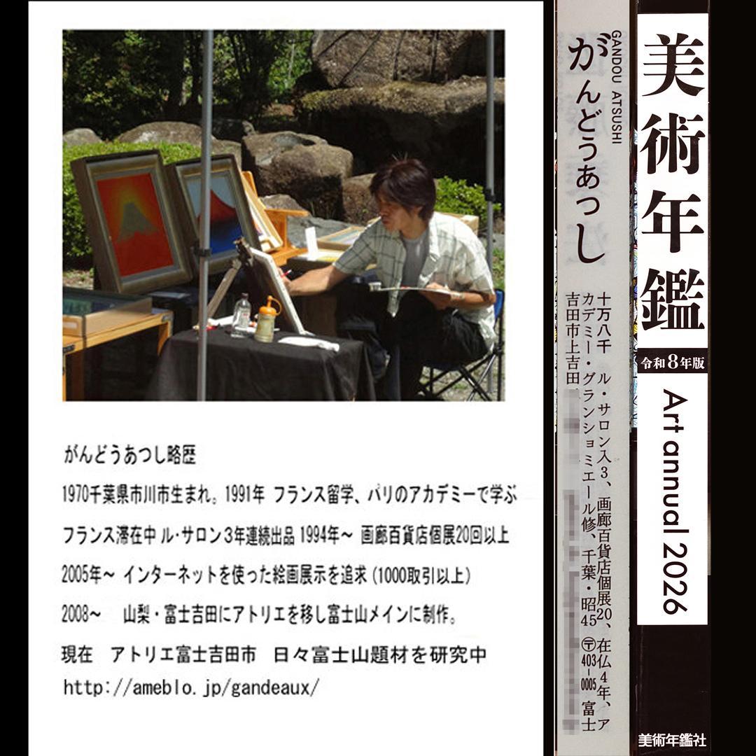 作者直接出品アトリエ山梨発送▲古代の神秘▲ピラミッドパワー赤富士▲がんどうあつし