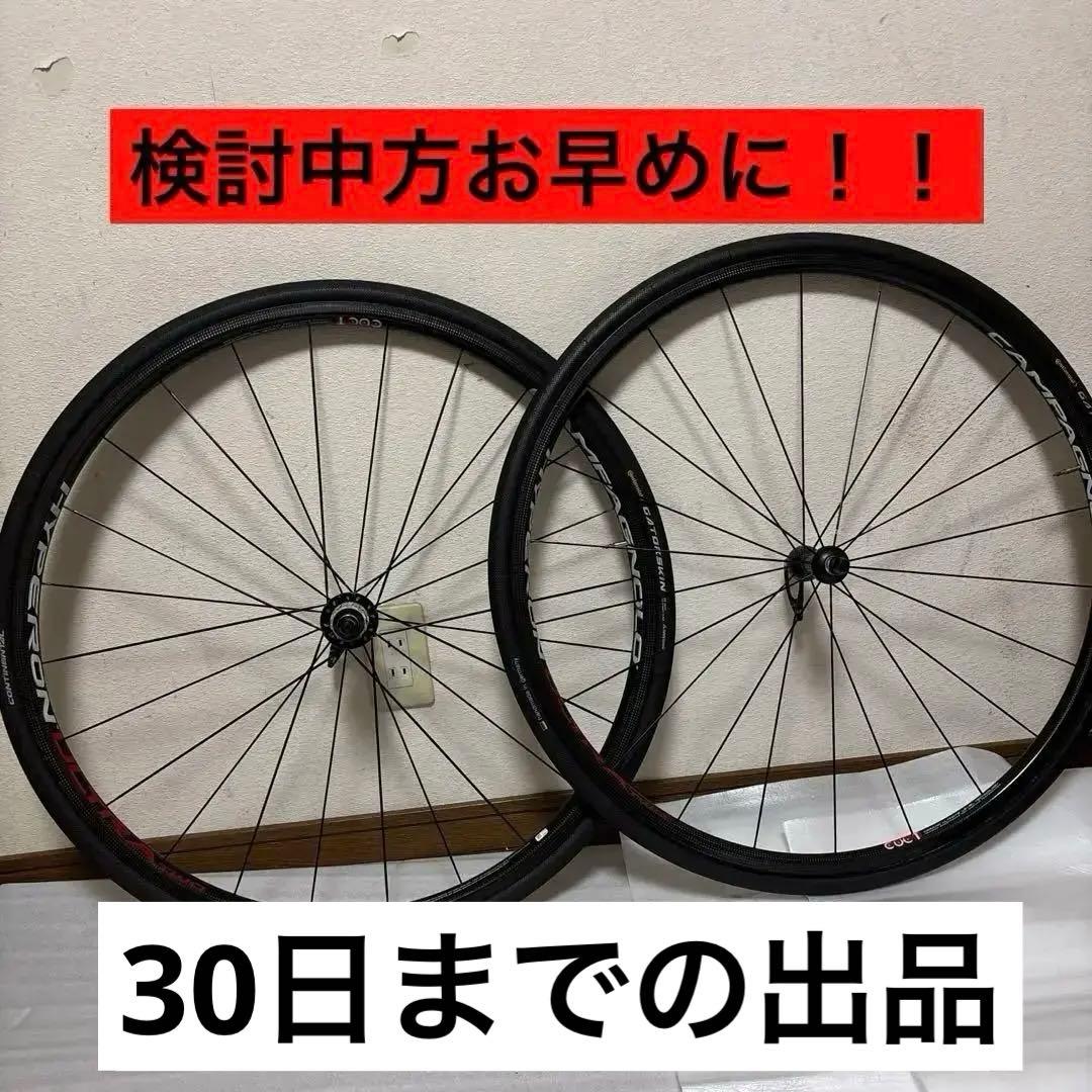 カンパニョーロハイペロンウルトラTWO カルト　チューブラーリムブレーキ