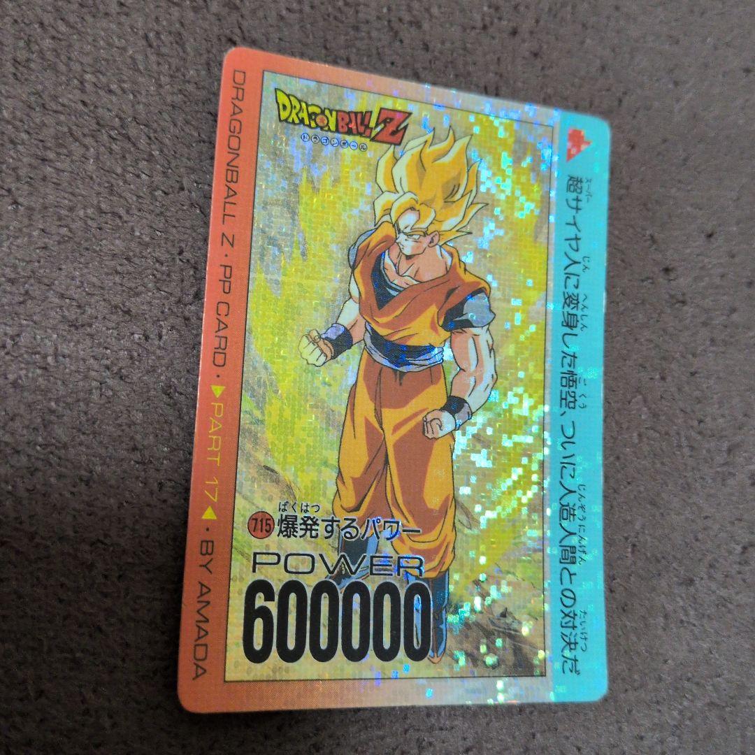 ドラゴンボールZ PPカード 孫悟空 爆発するパワー　デジタルドッド版