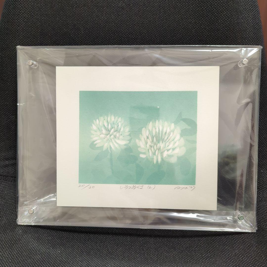 【お値下げ！限定品】時任　亜矢子　しろつめくさ（2）シルクスクリーン