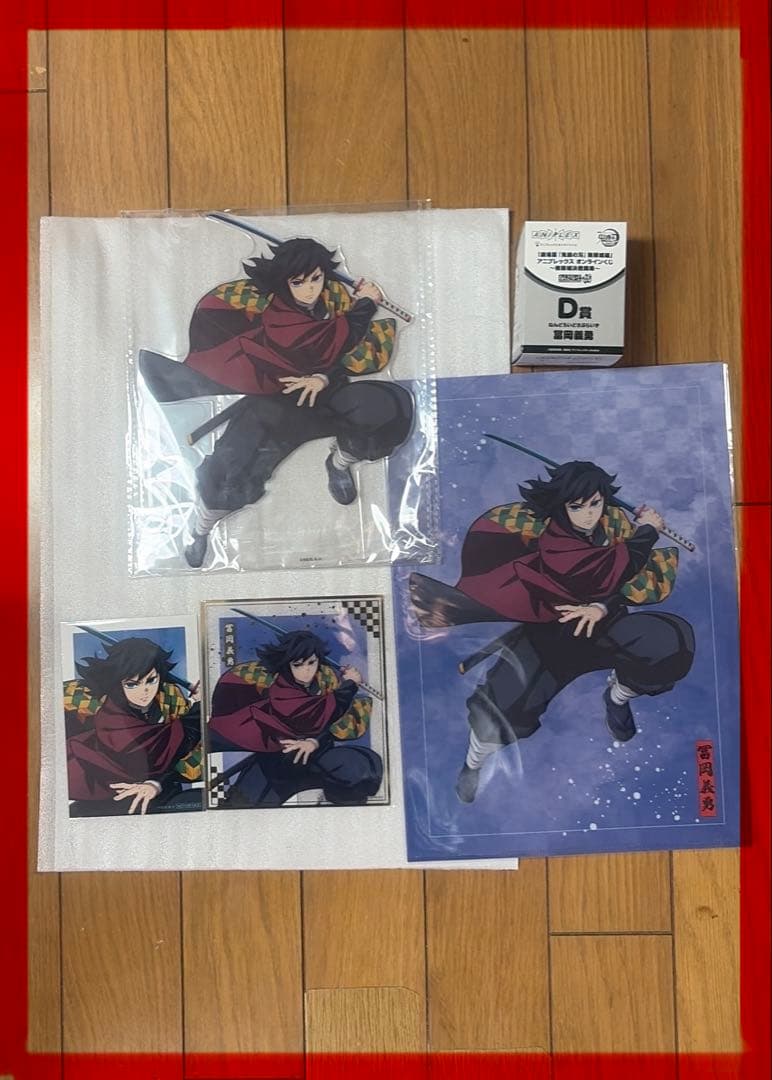 鬼滅の刃　アニプレックスオンラインくじ　冨岡義勇セット